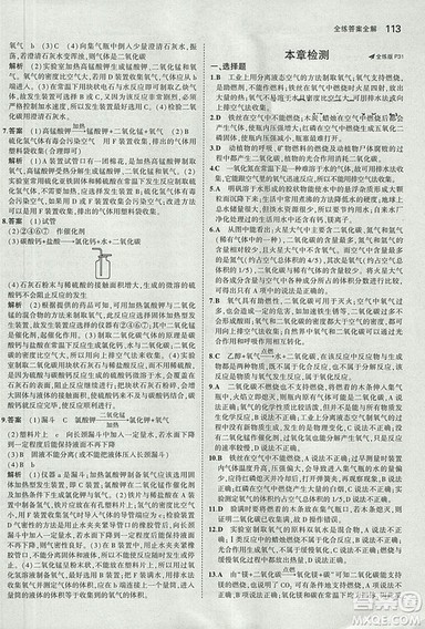 2019版5年中考3年模拟初中化学九年级上册沪教版参考答案