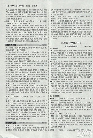 2019版5年中考3年模拟初中化学九年级上册沪教版参考答案 2019版5年中考3年模拟初中化学九年级上册沪教版参考答案