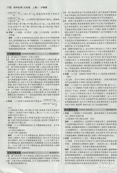 2019版5年中考3年模拟初中化学九年级上册沪教版参考答案 2019版5年中考3年模拟初中化学九年级上册沪教版参考答案