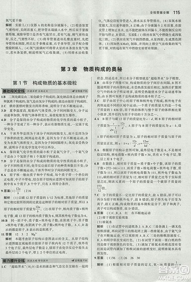 2019版5年中考3年模拟初中化学九年级上册沪教版参考答案 2019版5年中考3年模拟初中化学九年级上册沪教版参考答案
