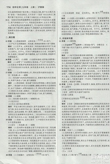 2019版5年中考3年模拟初中化学九年级上册沪教版参考答案 2019版5年中考3年模拟初中化学九年级上册沪教版参考答案