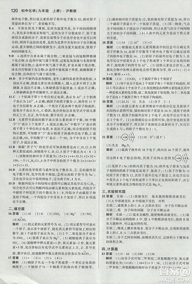 2019版5年中考3年模拟初中化学九年级上册沪教版参考答案 2019版5年中考3年模拟初中化学九年级上册沪教版参考答案