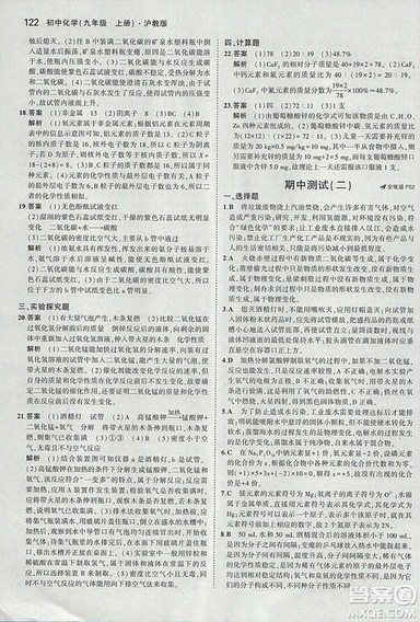 2019版5年中考3年模拟初中化学九年级上册沪教版参考答案 2019版5年中考3年模拟初中化学九年级上册沪教版参考答案