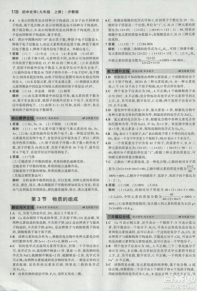 2019版5年中考3年模拟初中化学九年级上册沪教版参考答案 2019版5年中考3年模拟初中化学九年级上册沪教版参考答案
