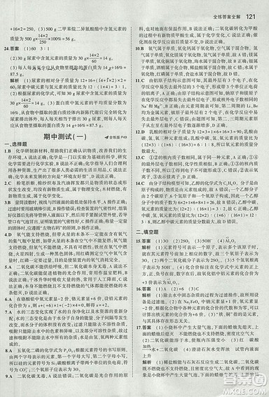 2019版5年中考3年模拟初中化学九年级上册沪教版参考答案 2019版5年中考3年模拟初中化学九年级上册沪教版参考答案