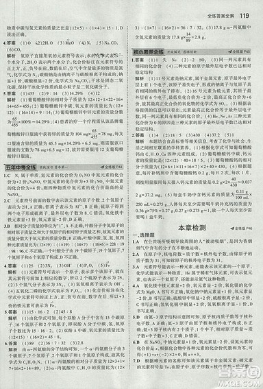 2019版5年中考3年模拟初中化学九年级上册沪教版参考答案 2019版5年中考3年模拟初中化学九年级上册沪教版参考答案