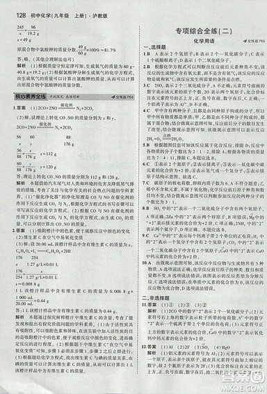 2019版5年中考3年模拟初中化学九年级上册沪教版参考答案 2019版5年中考3年模拟初中化学九年级上册沪教版参考答案
