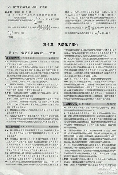 2019版5年中考3年模拟初中化学九年级上册沪教版参考答案 2019版5年中考3年模拟初中化学九年级上册沪教版参考答案