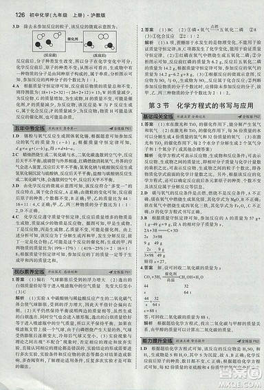 2019版5年中考3年模拟初中化学九年级上册沪教版参考答案 2019版5年中考3年模拟初中化学九年级上册沪教版参考答案