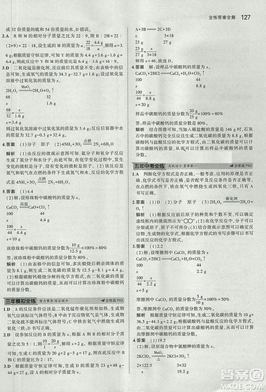 2019版5年中考3年模拟初中化学九年级上册沪教版参考答案