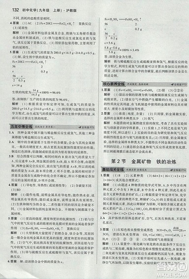 2019版5年中考3年模拟初中化学九年级上册沪教版参考答案 2019版5年中考3年模拟初中化学九年级上册沪教版参考答案