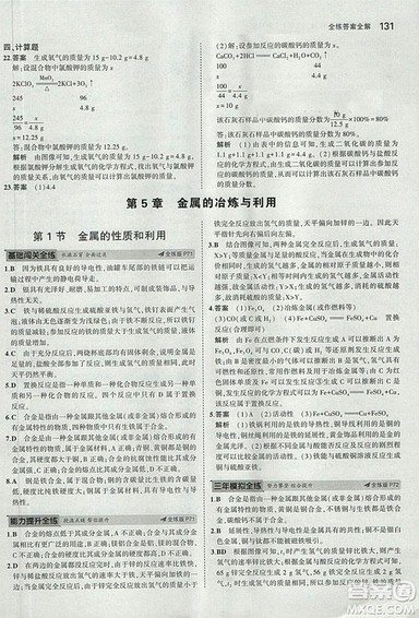 2019版5年中考3年模拟初中化学九年级上册沪教版参考答案 2019版5年中考3年模拟初中化学九年级上册沪教版参考答案