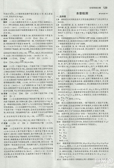 2019版5年中考3年模拟初中化学九年级上册沪教版参考答案 2019版5年中考3年模拟初中化学九年级上册沪教版参考答案