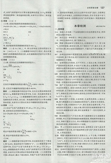 2019版5年中考3年模拟初中化学九年级上册沪教版参考答案