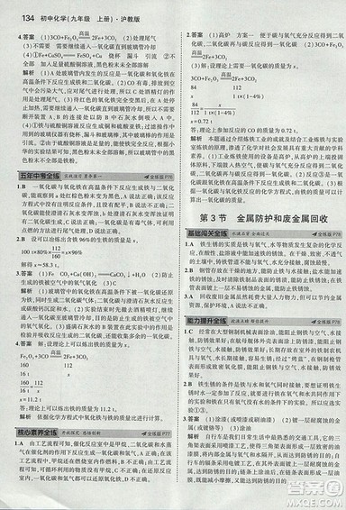 2019版5年中考3年模拟初中化学九年级上册沪教版参考答案 2019版5年中考3年模拟初中化学九年级上册沪教版参考答案