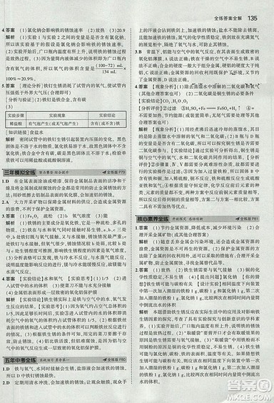 2019版5年中考3年模拟初中化学九年级上册沪教版参考答案 2019版5年中考3年模拟初中化学九年级上册沪教版参考答案