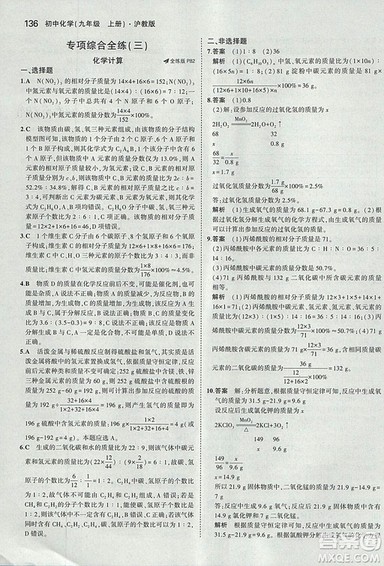 2019版5年中考3年模拟初中化学九年级上册沪教版参考答案