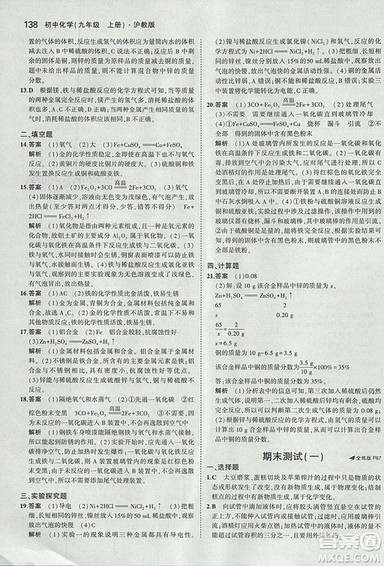 2019版5年中考3年模拟初中化学九年级上册沪教版参考答案 2019版5年中考3年模拟初中化学九年级上册沪教版参考答案