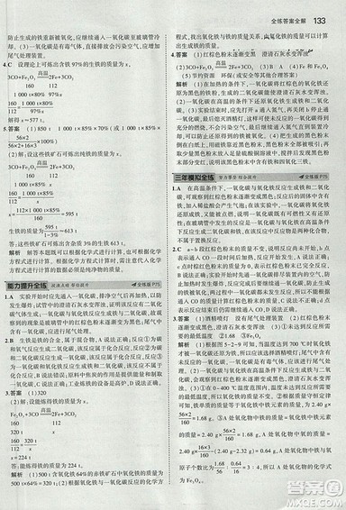 2019版5年中考3年模拟初中化学九年级上册沪教版参考答案 2019版5年中考3年模拟初中化学九年级上册沪教版参考答案