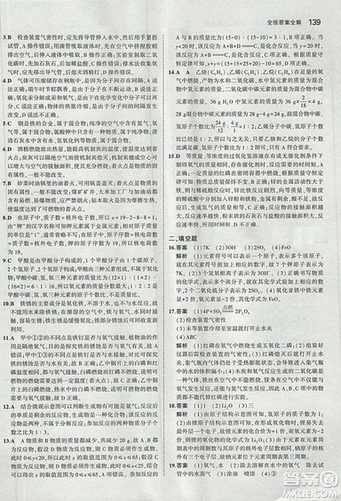 2019版5年中考3年模拟初中化学九年级上册沪教版参考答案 2019版5年中考3年模拟初中化学九年级上册沪教版参考答案