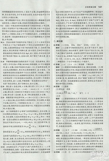2019版5年中考3年模拟初中化学九年级上册沪教版参考答案 2019版5年中考3年模拟初中化学九年级上册沪教版参考答案