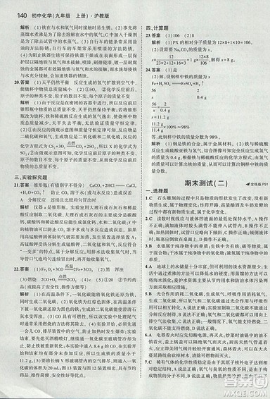 2019版5年中考3年模拟初中化学九年级上册沪教版参考答案 2019版5年中考3年模拟初中化学九年级上册沪教版参考答案