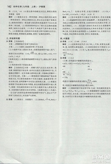 2019版5年中考3年模拟初中化学九年级上册沪教版参考答案