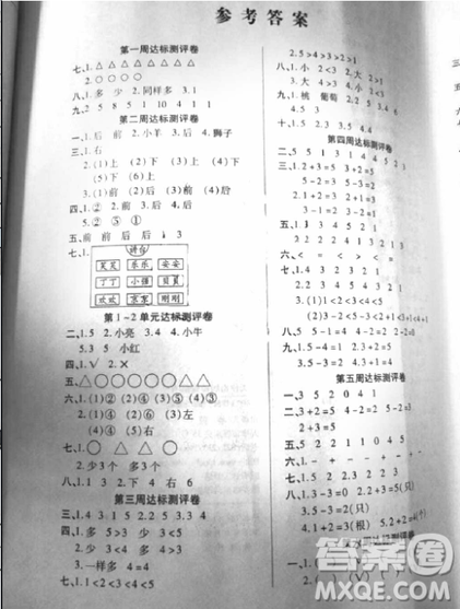 全能练考卷2018一年级上册人教版数学参考答案