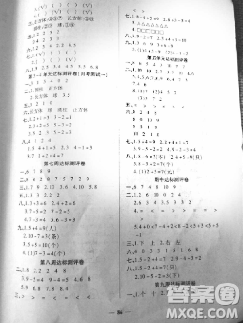 全能练考卷2018一年级上册人教版数学参考答案