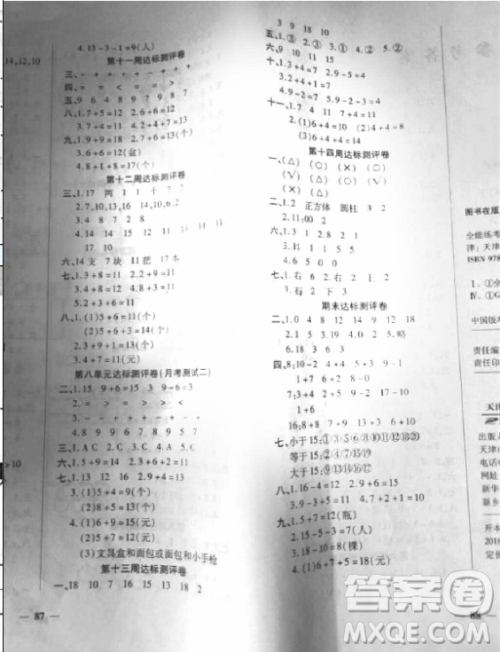 全能练考卷2018一年级上册人教版数学参考答案