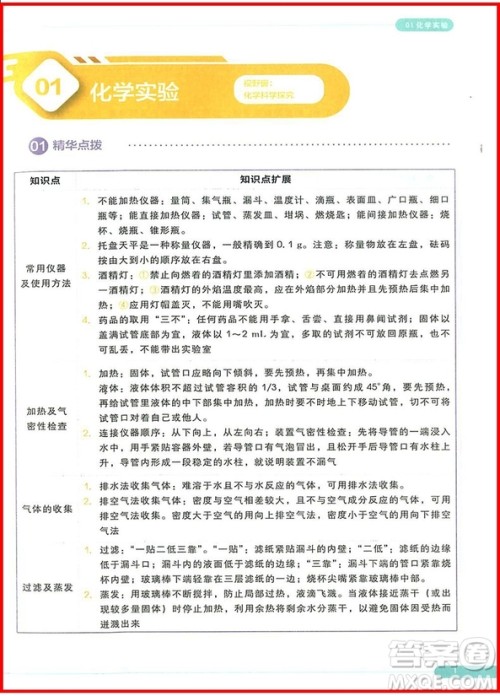 2018年思维创新直通车初中化学九年级全一册参考答案