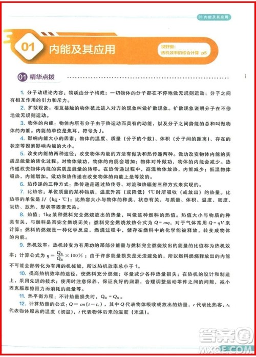 2018新版学而思秘籍思维创新直通车初中物理九年级参考答案 2018新版学而思秘籍思维创新直通车初中物理九年级参考答案