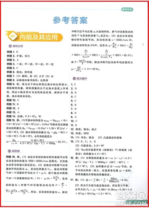 2018新版学而思秘籍思维创新直通车初中物理九年级参考答案 2018新版学而思秘籍思维创新直通车初中物理九年级参考答案