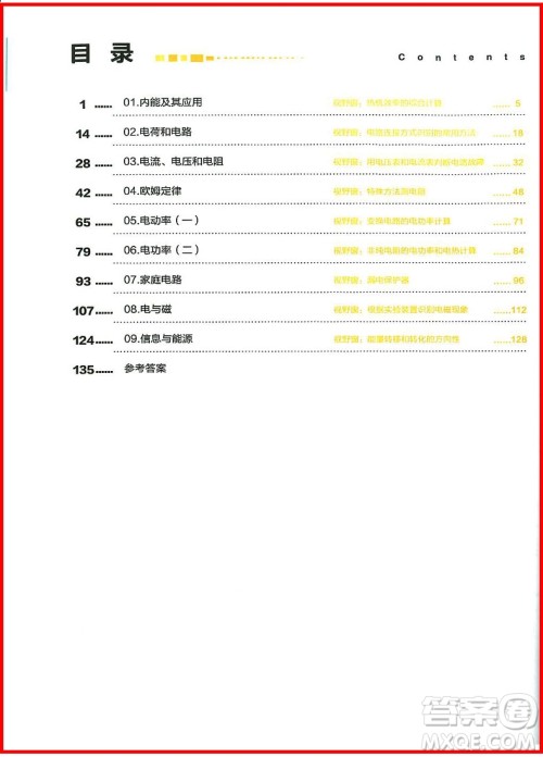 2018新版学而思秘籍思维创新直通车初中物理九年级参考答案 2018新版学而思秘籍思维创新直通车初中物理九年级参考答案