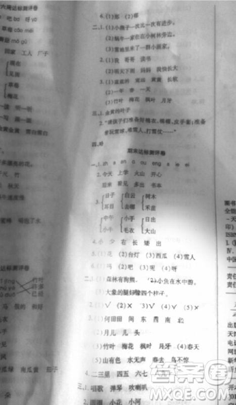 2018新版全能练考卷一年级上册语文参考答案