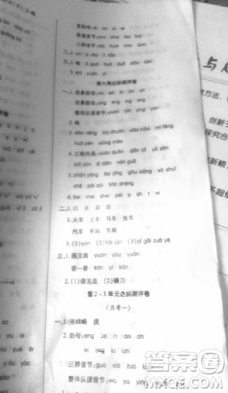 2018新版全能练考卷一年级上册语文参考答案