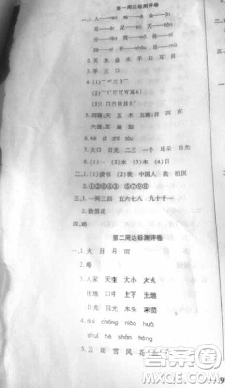 2018新版全能练考卷一年级上册语文参考答案