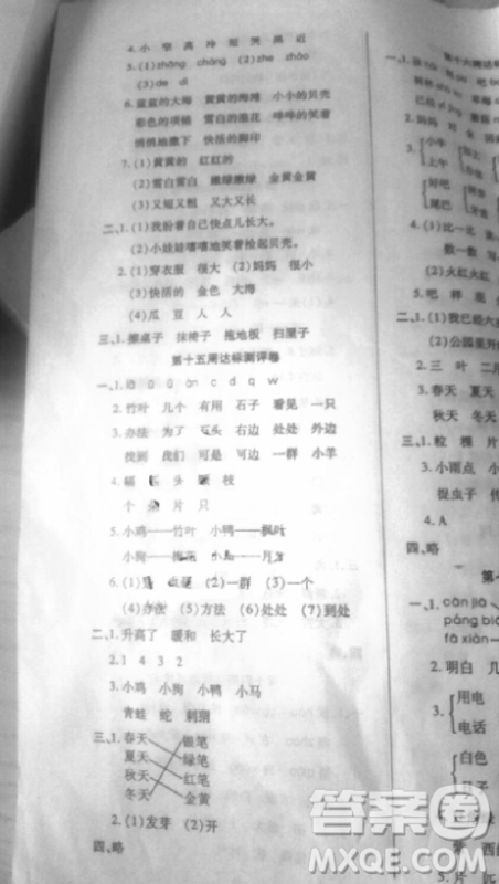 2018新版全能练考卷一年级上册语文参考答案