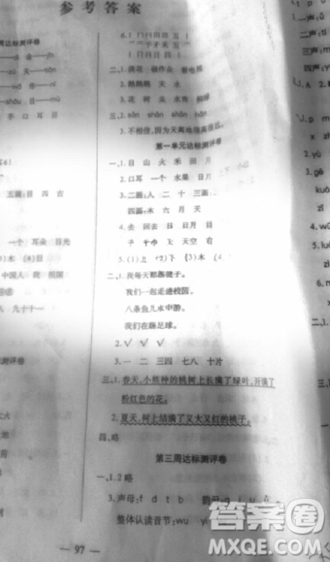 2018新版全能练考卷一年级上册语文参考答案