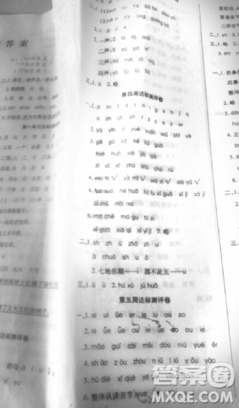 2018新版全能练考卷一年级上册语文参考答案