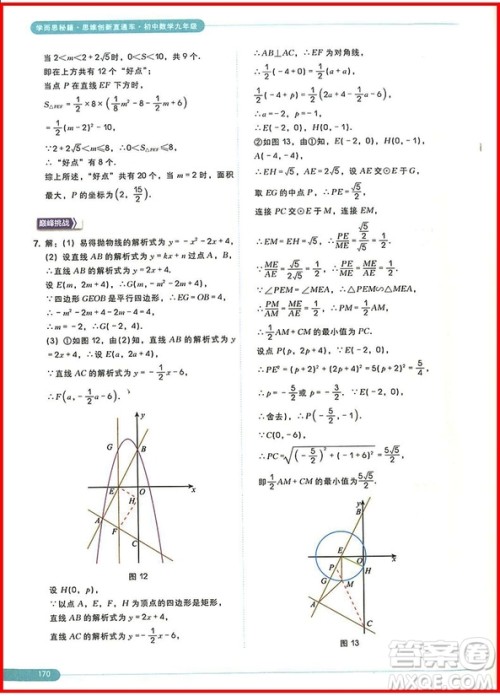 2018版初中数学九年级全一册学而思秘籍思维创新直通车参考答案 2018版初中数学九年级全一册学而思秘籍思维创新直通车参考答案
