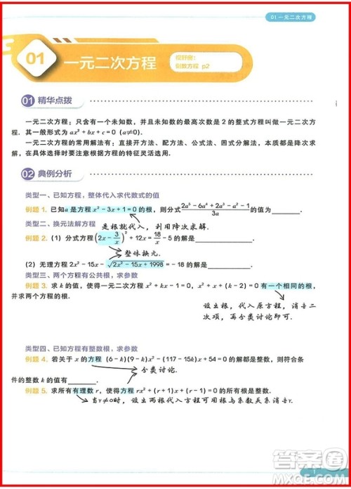 2018版初中数学九年级全一册学而思秘籍思维创新直通车参考答案