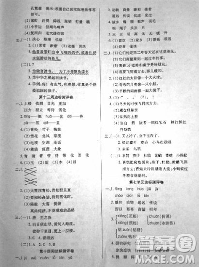 2018全能练考卷二年级语文上册苏教版参考答案