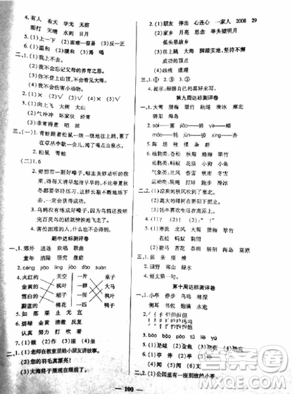 2018全能练考卷二年级语文上册苏教版参考答案