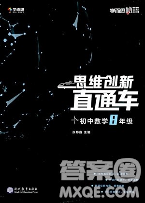 2018版思维创新直通车初中数学八年级全一册参考答案 2018版思维创新直通车初中数学八年级全一册参考答案