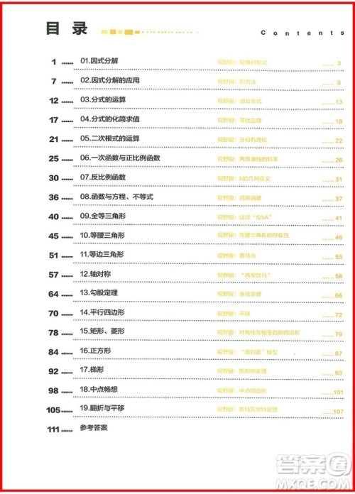 2018版思维创新直通车初中数学八年级全一册参考答案 2018版思维创新直通车初中数学八年级全一册参考答案