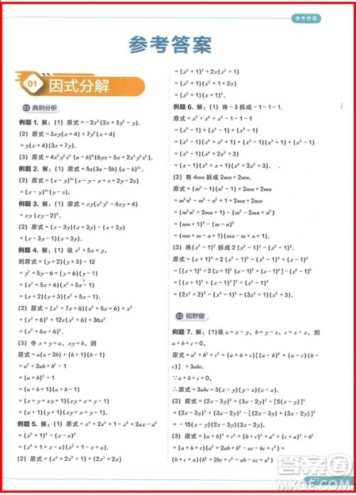 2018版思维创新直通车初中数学八年级全一册参考答案 2018版思维创新直通车初中数学八年级全一册参考答案