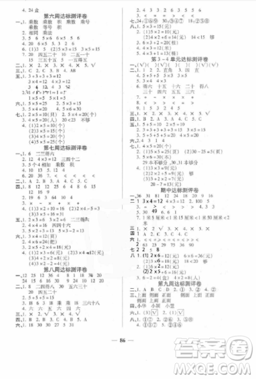 2018版全能练考卷二年级数学人教版上册参考答案