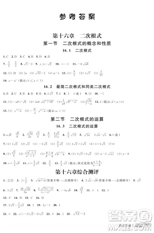 2018版新课标钟书金牌新教材全解八年级上数学参考答案