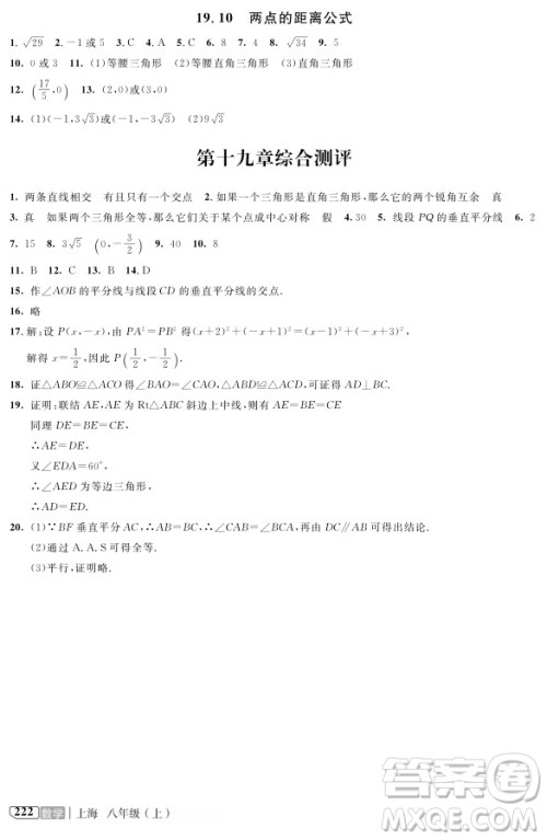 2018版新课标钟书金牌新教材全解八年级上数学参考答案
